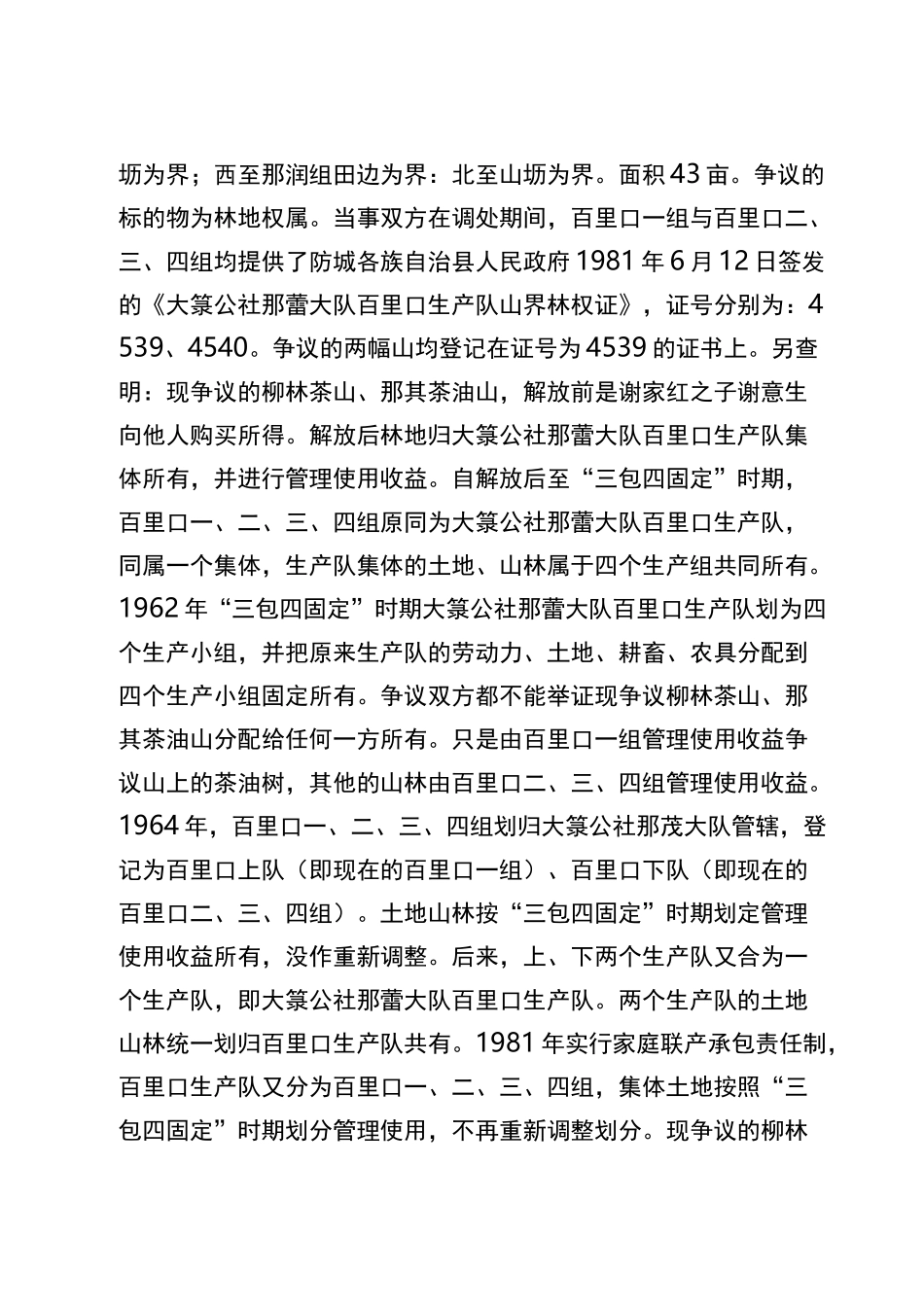 林地权属纠纷   判决书_第3页