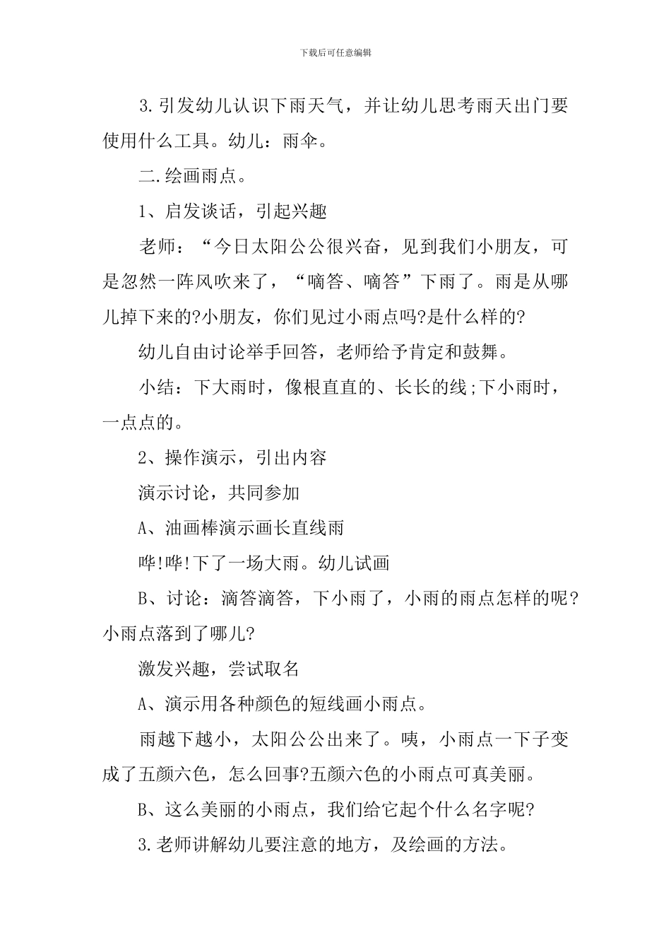 小班美术涂色粽子教案_第2页