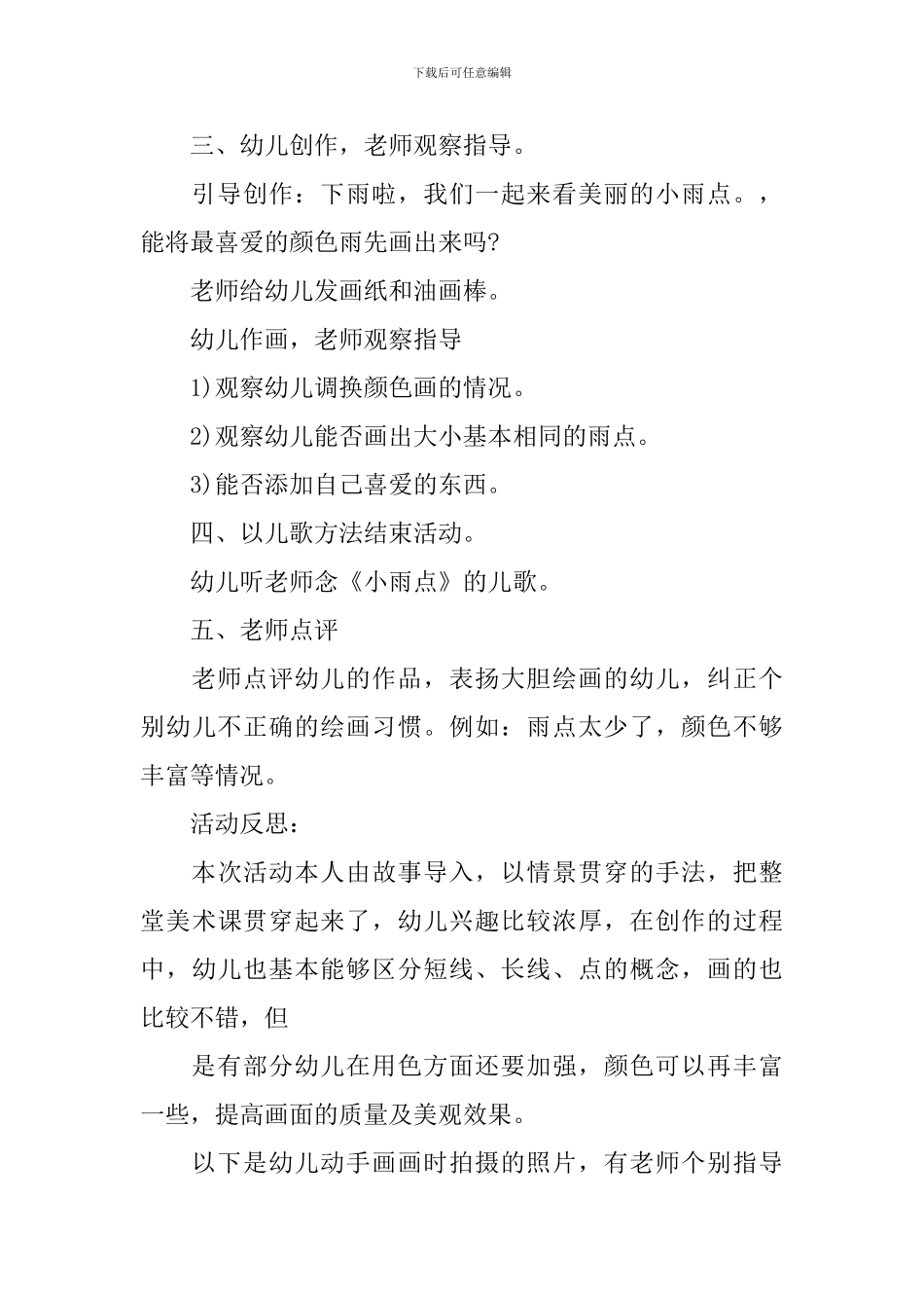 小班美术涂色粽子教案_第3页