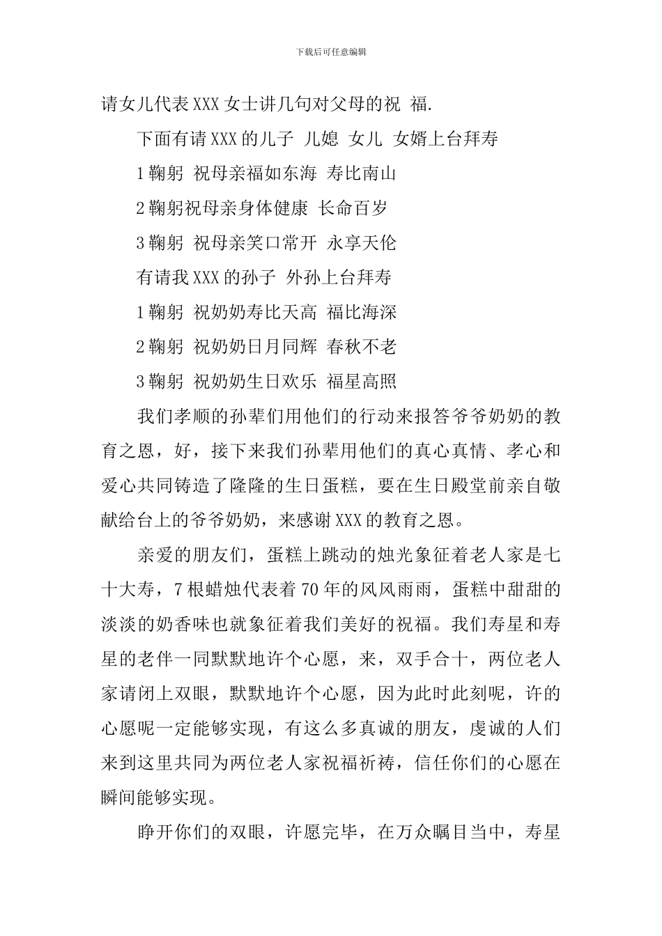 最新寿宴主持人主持词范文_第2页