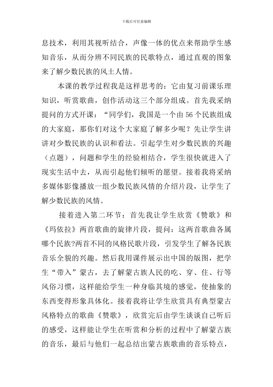 《音乐作品的民族风格》说课稿范文_第2页