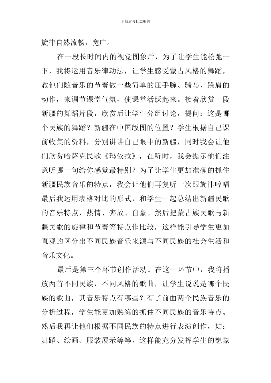 《音乐作品的民族风格》说课稿范文_第3页