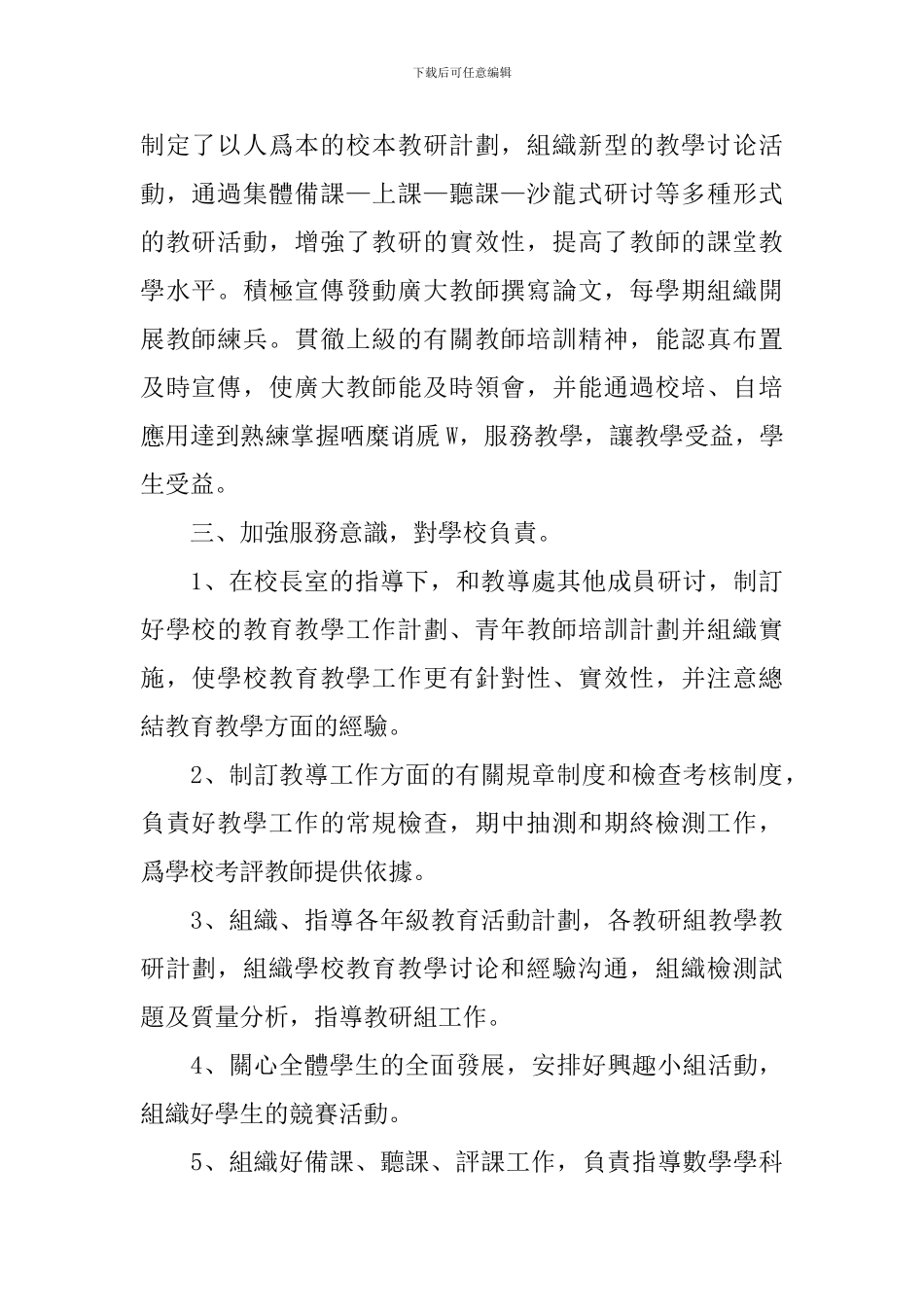 【热门】主任述职报告8篇_第2页