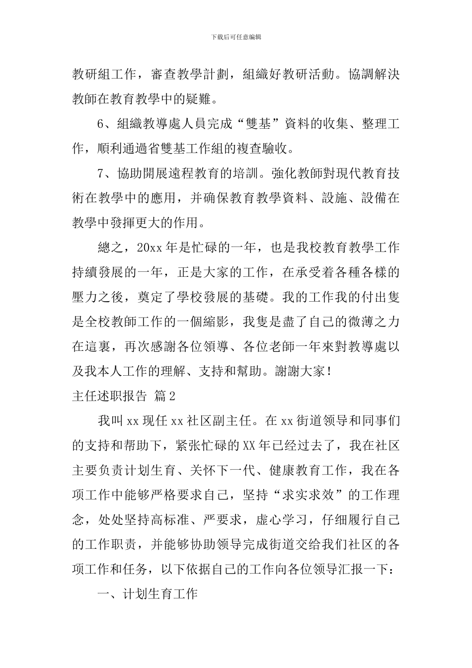 【热门】主任述职报告8篇_第3页