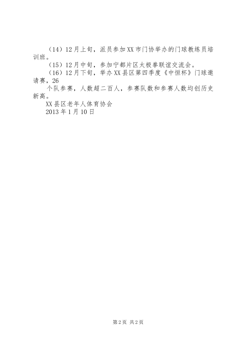 彩虹桥活动心得体会_第2页