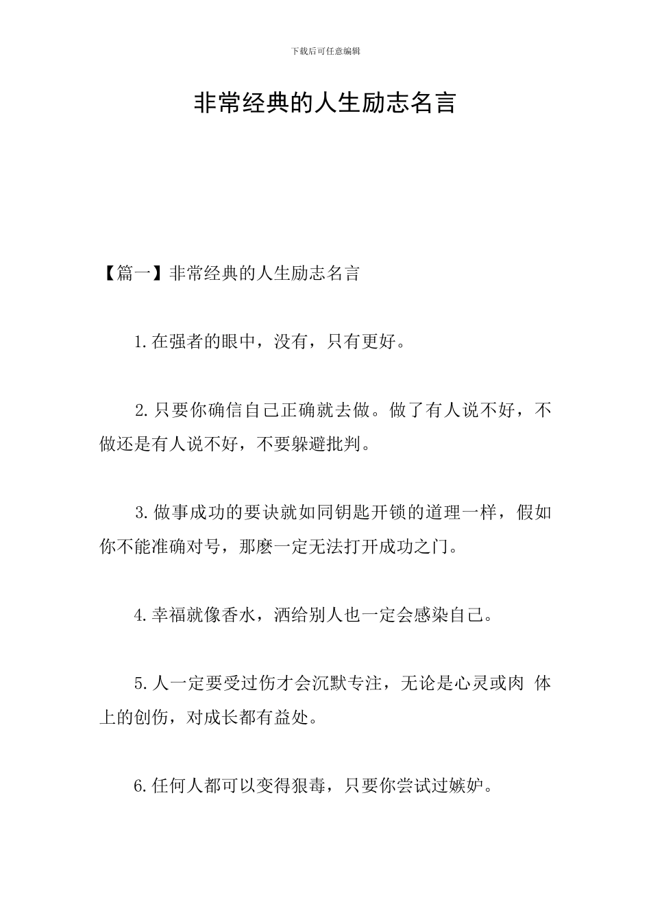 非常经典的人生励志名言_第1页