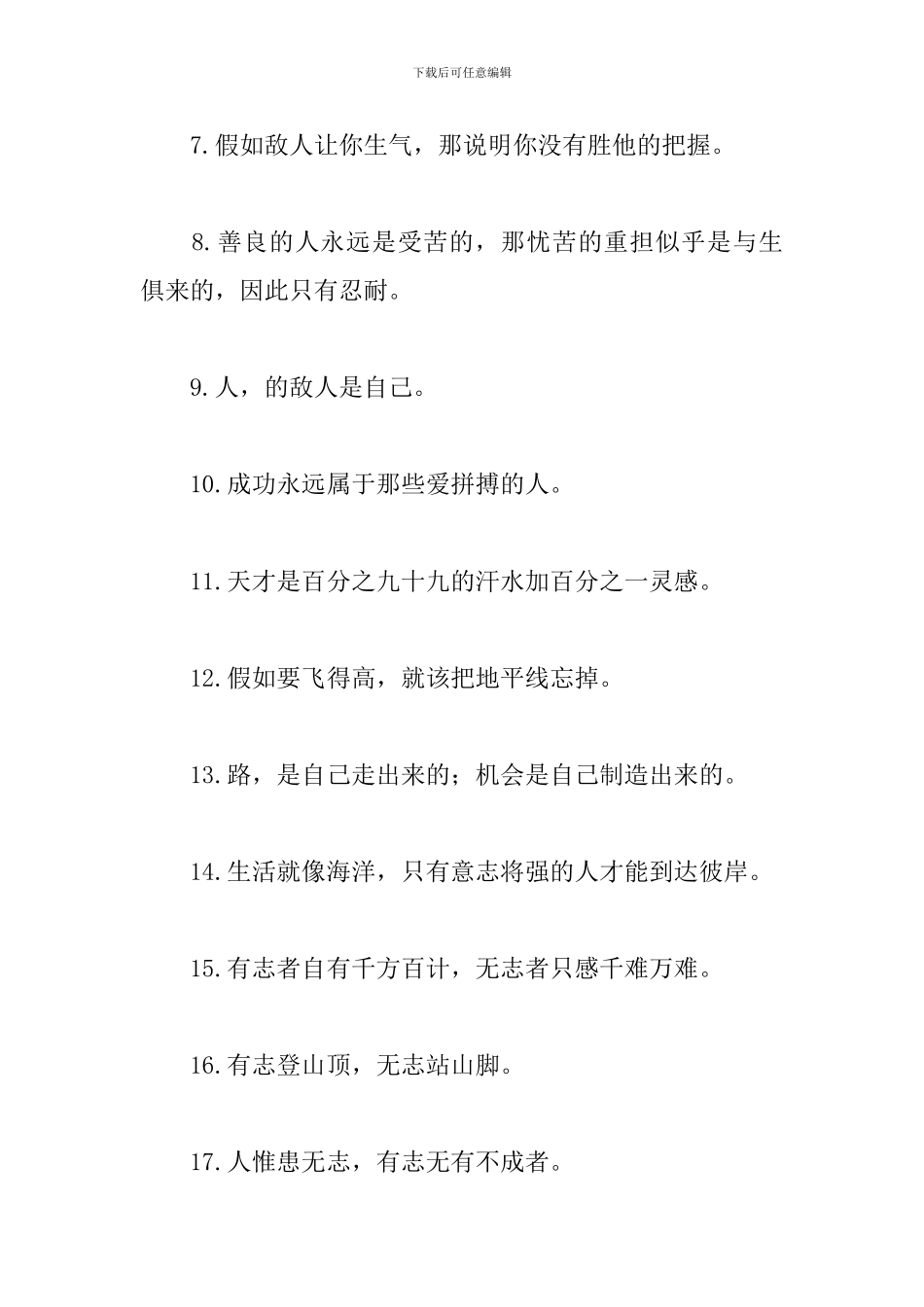 非常经典的人生励志名言_第2页