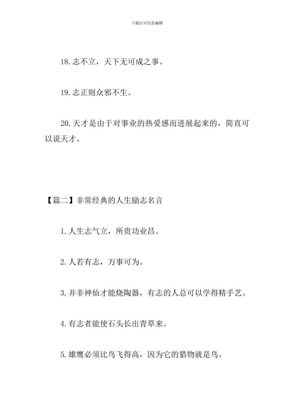 非常经典的人生励志名言_第3页