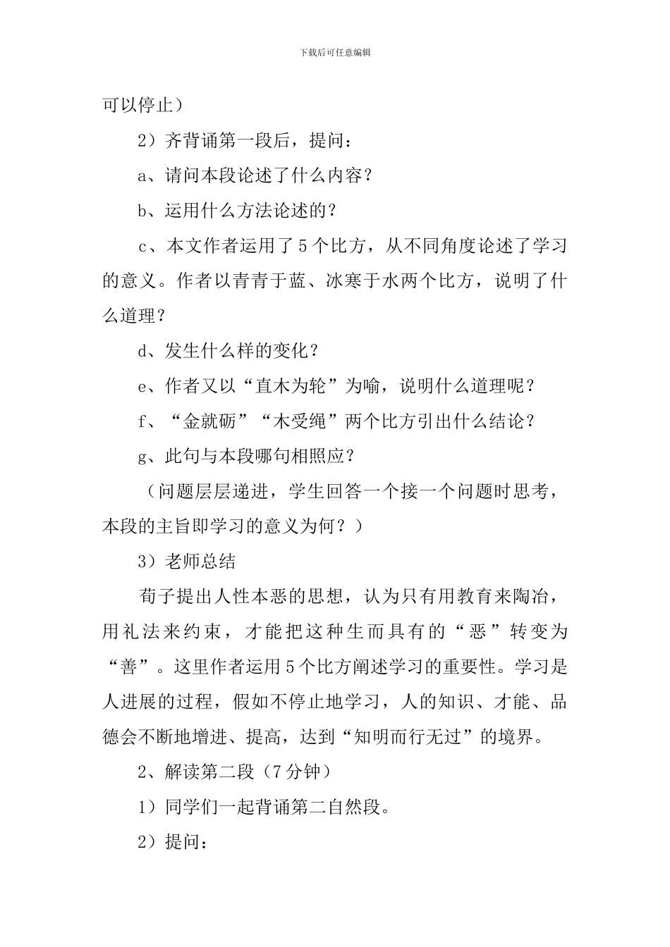 《劝学》教学设计_第2页