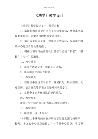 《劝学》教学设计
