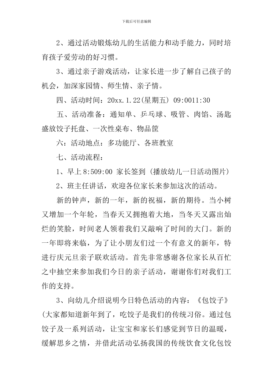 幼儿园包饺子活动方案大全_第2页