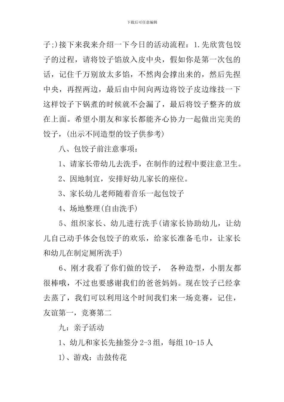 幼儿园包饺子活动方案大全_第3页