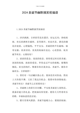 2024圣诞节幽默搞笑祝福语