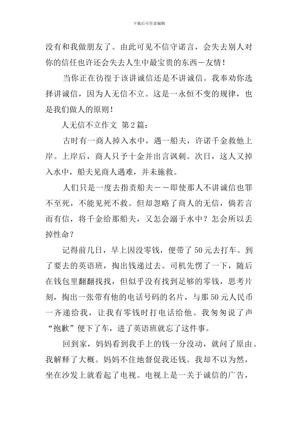 人无信不立作文_第2页