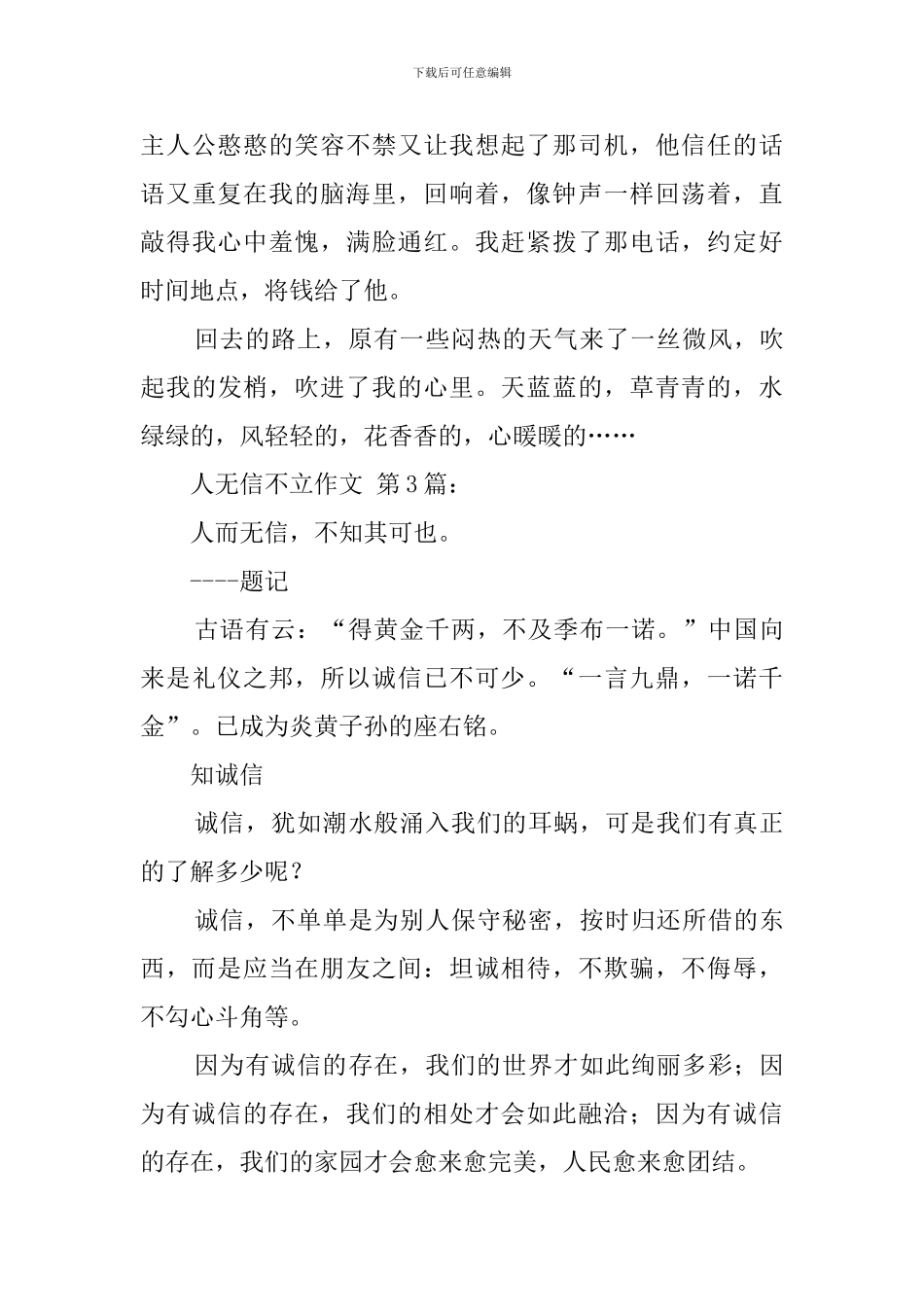 人无信不立作文_第3页