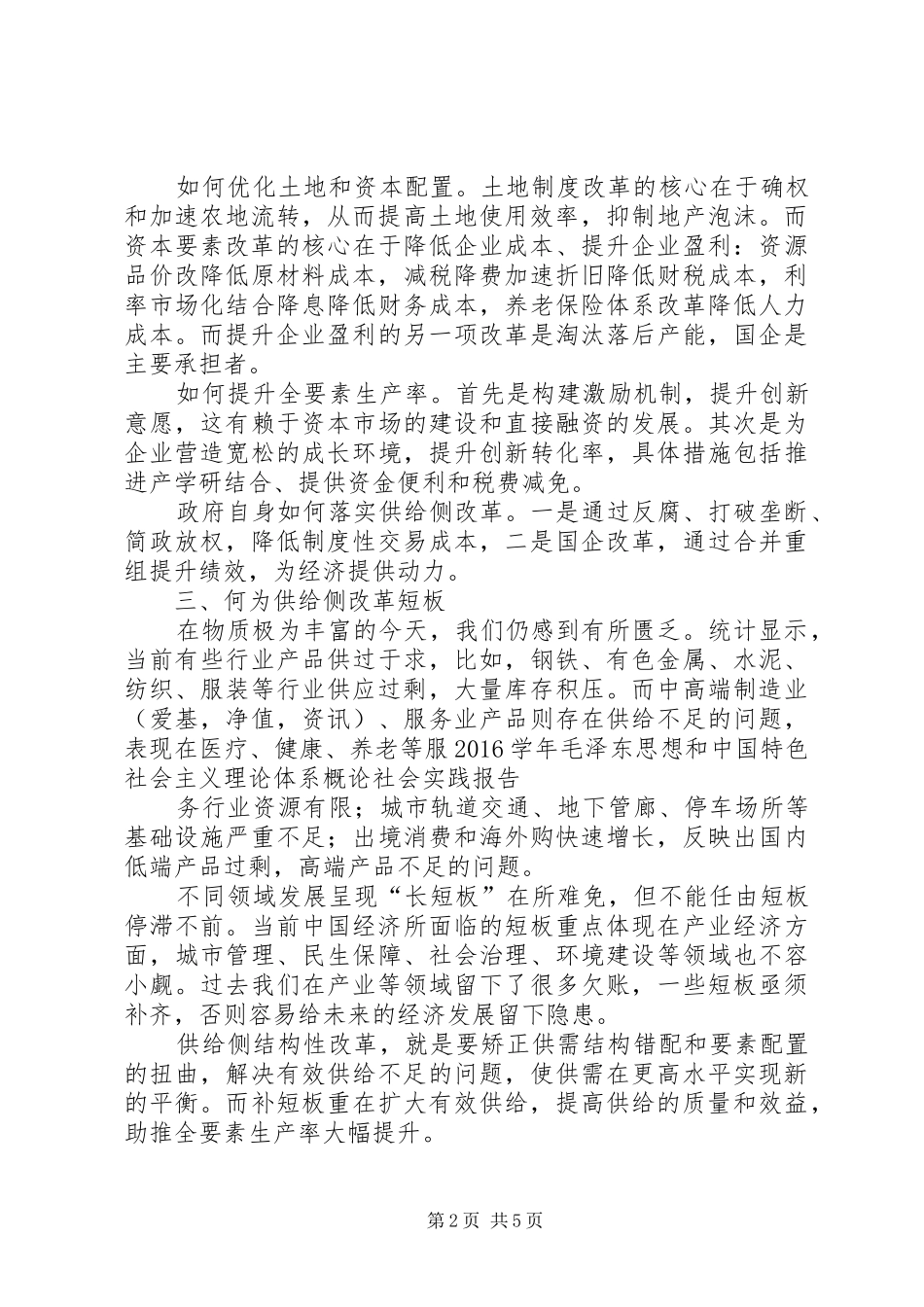 供给侧改革学习心得_第2页