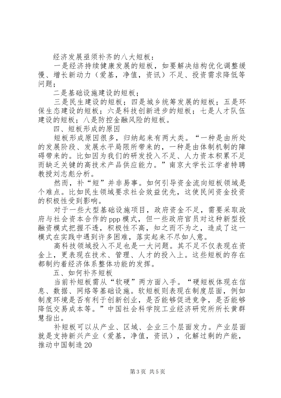 供给侧改革学习心得_第3页