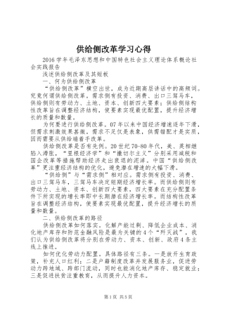供给侧改革学习心得