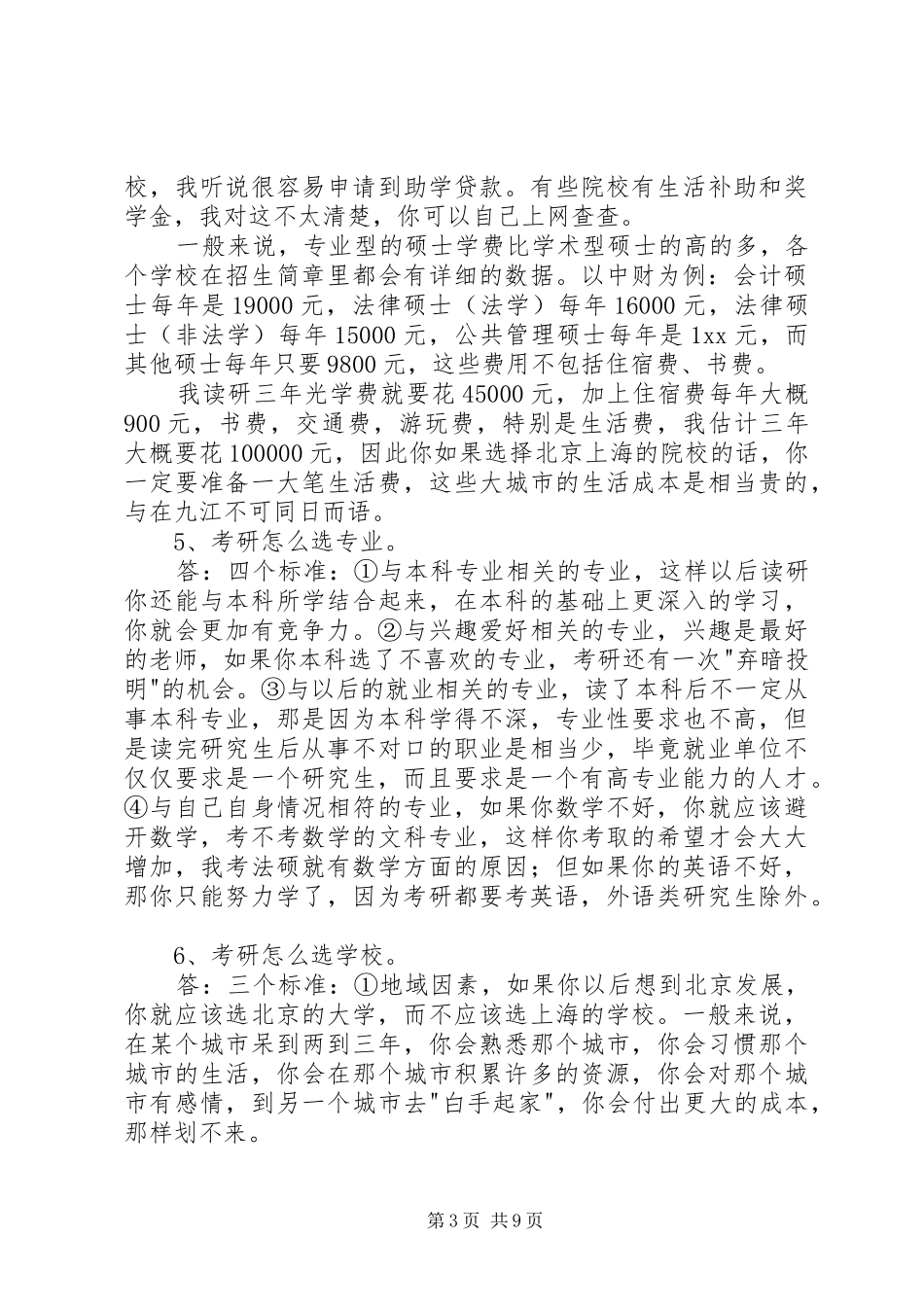 一点心得体会大全_第3页