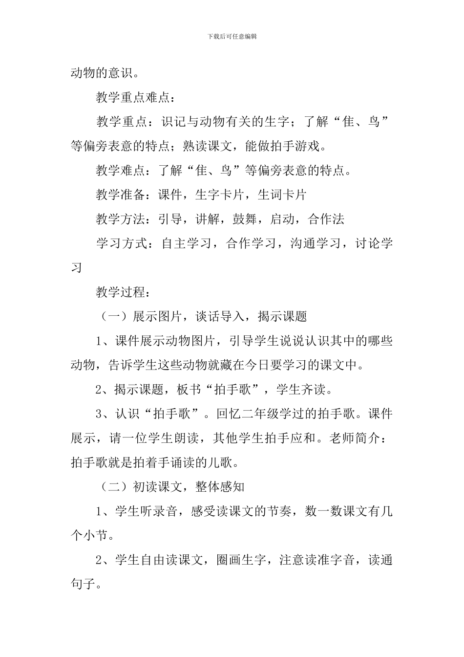 部编版二年级上册语文识字3《拍手歌》课文原文及教案_第3页