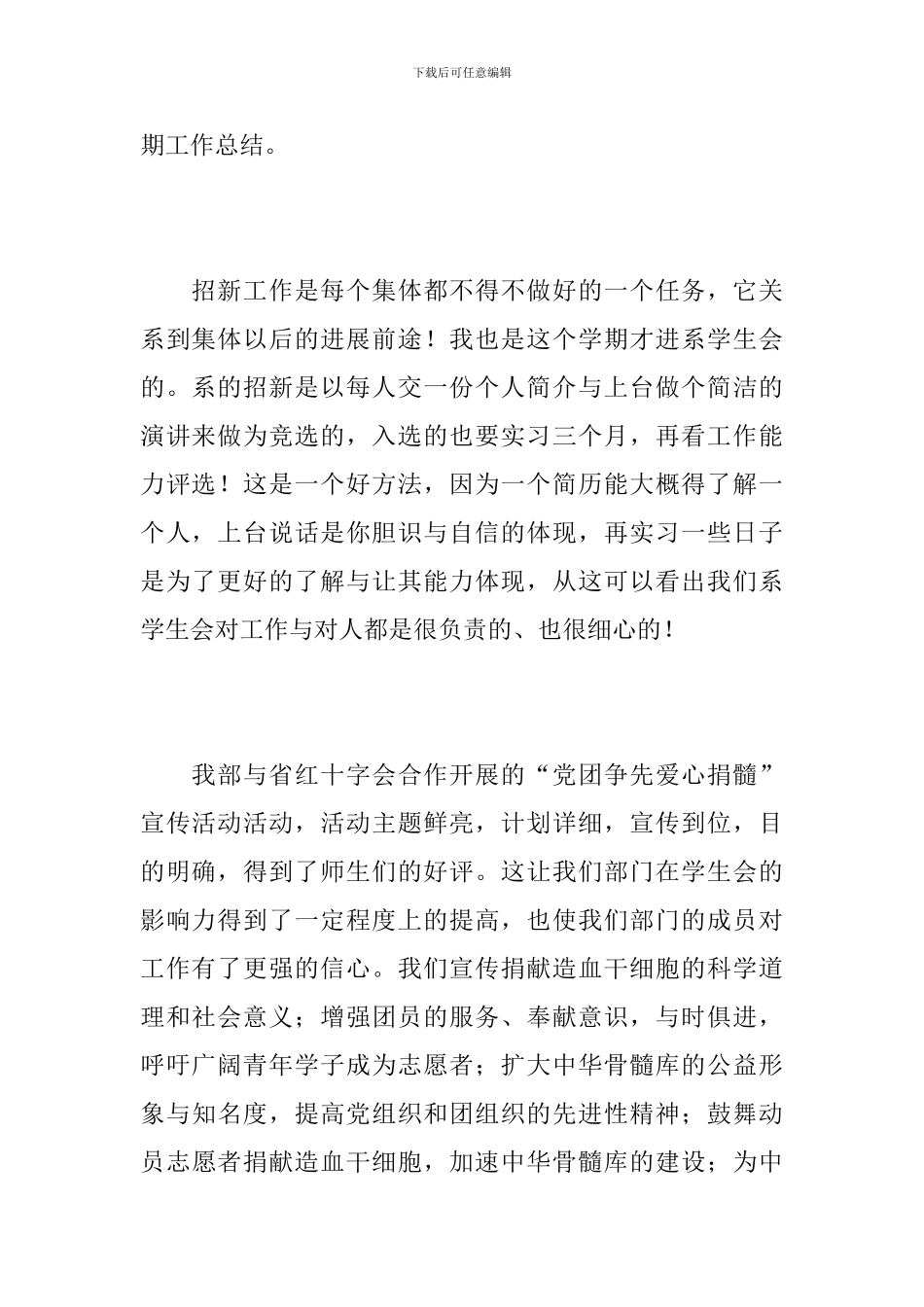 2024年学生会干事工作总结_第2页