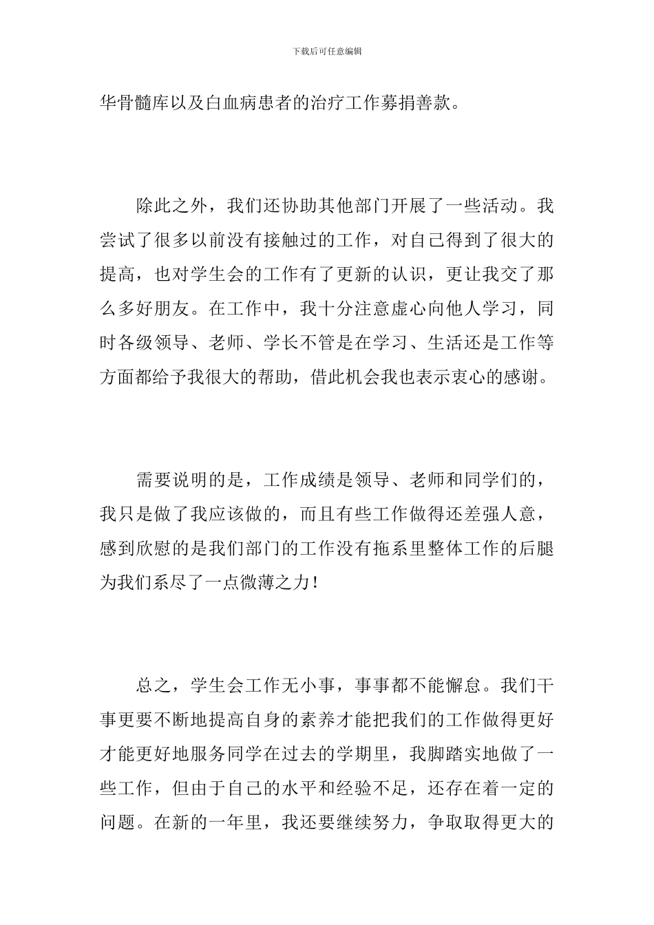 2024年学生会干事工作总结_第3页