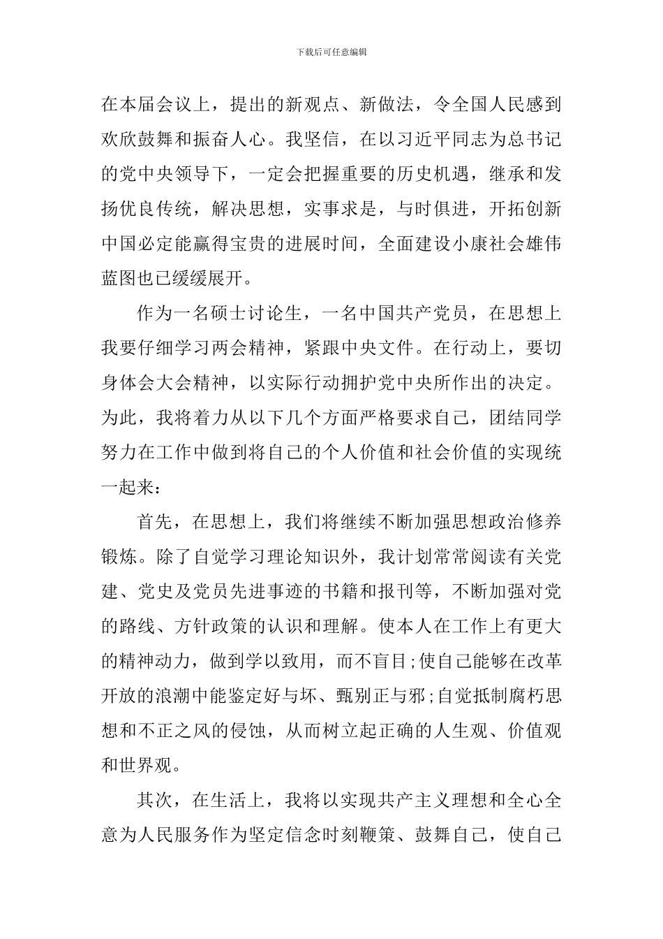 学习贯彻全国两会精神个人心得体会_第2页