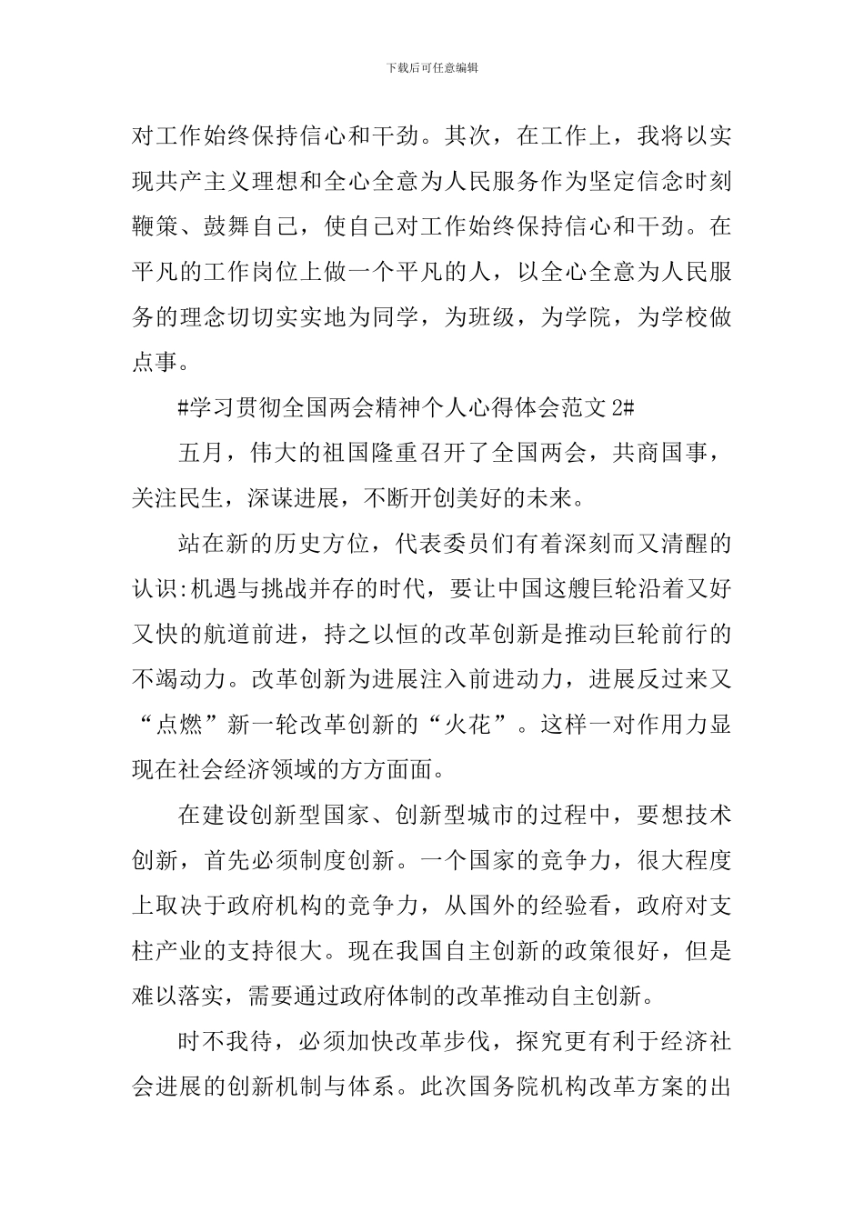 学习贯彻全国两会精神个人心得体会_第3页