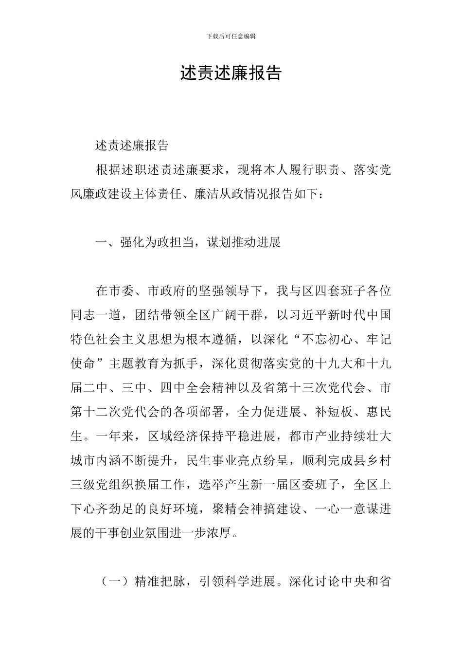 述责述廉报告_第1页