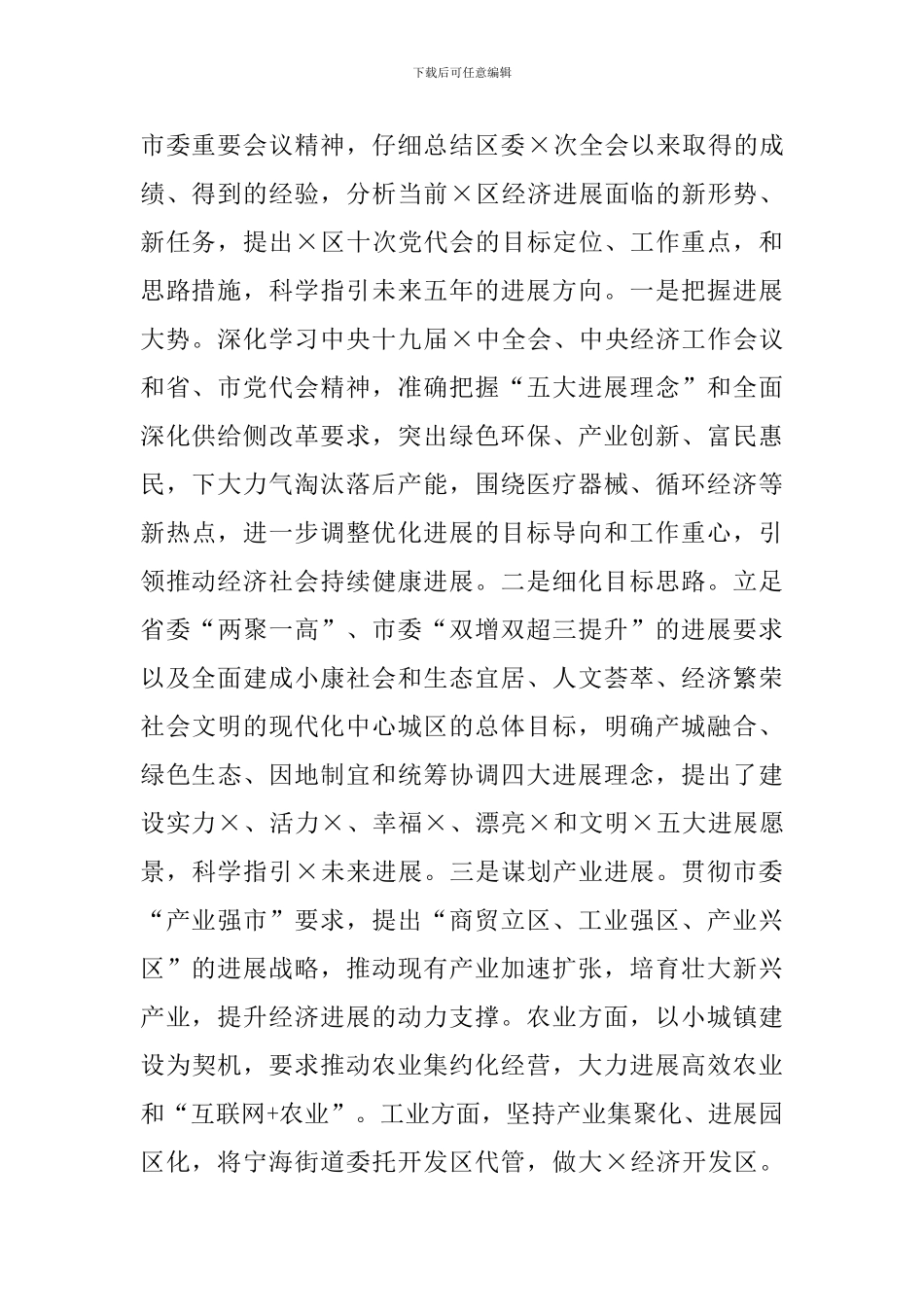 述责述廉报告_第2页