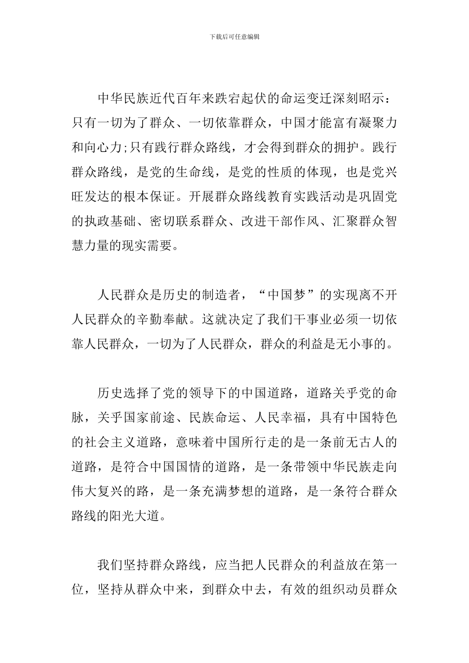 2024党员七一建党节感想及体会_第2页