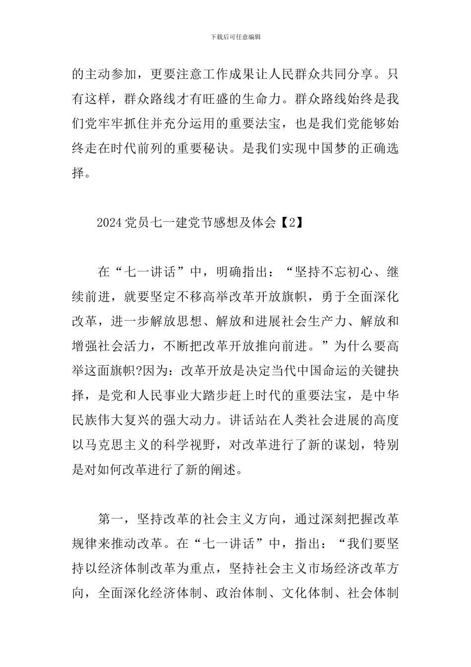 2024党员七一建党节感想及体会_第3页