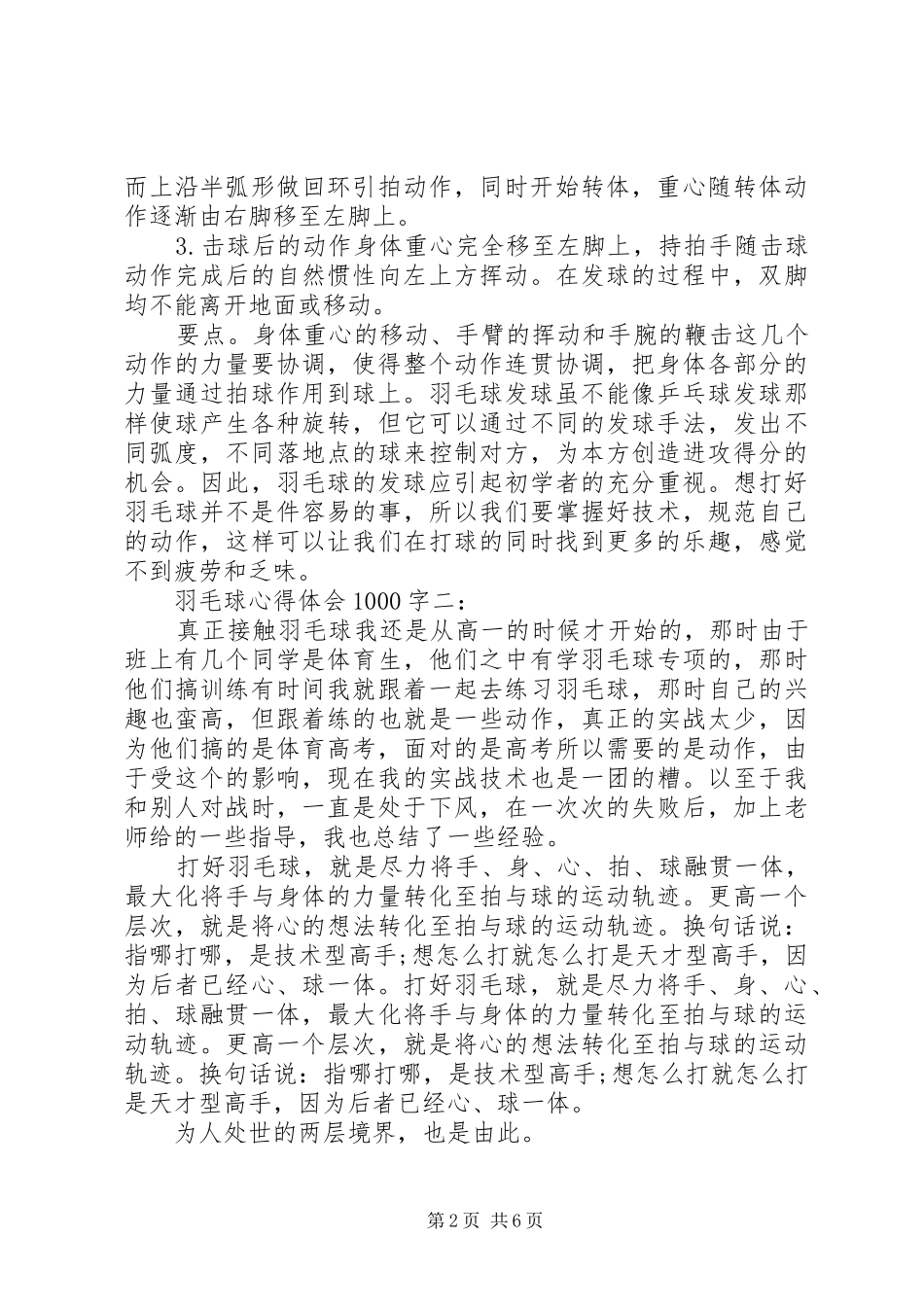 学习羽毛球心得体会1000字3篇_第2页