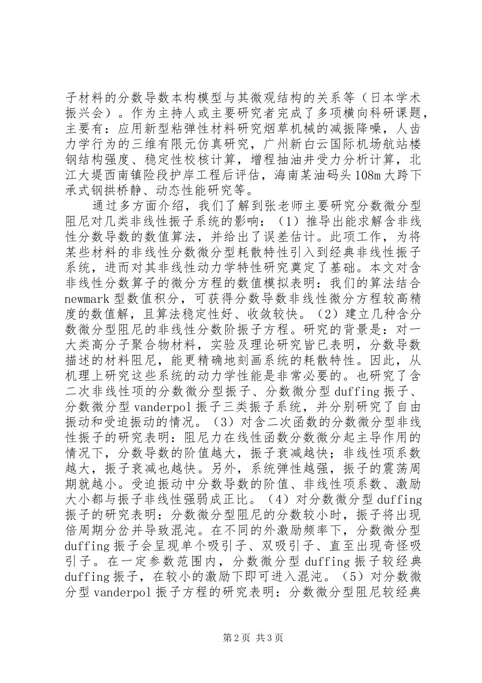 听“注会讲座”学术报告心得体会_3_第2页