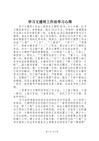 学习文建明工作法学习心得