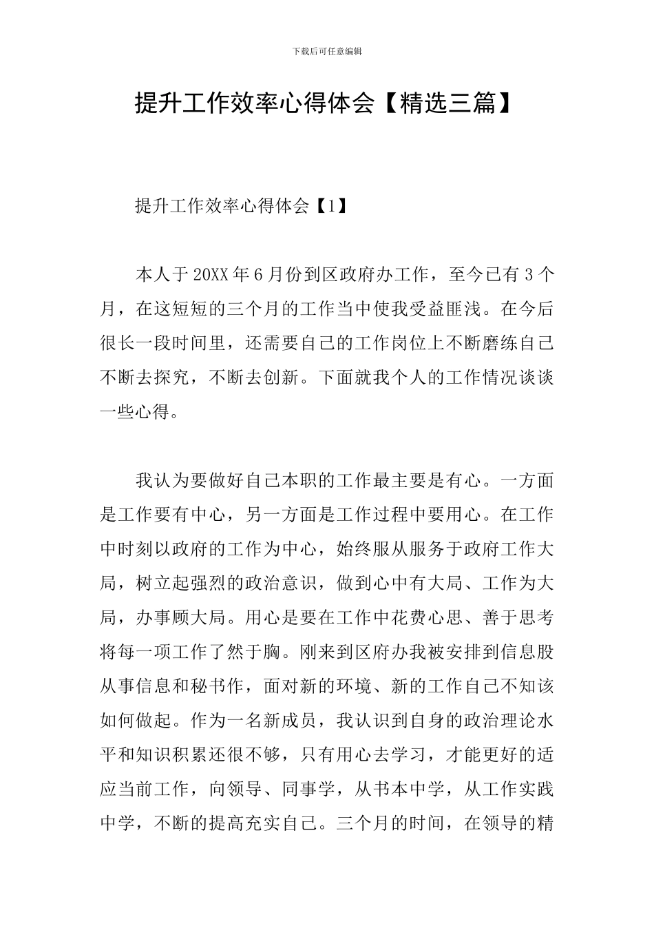 提升工作效率心得体会_第1页