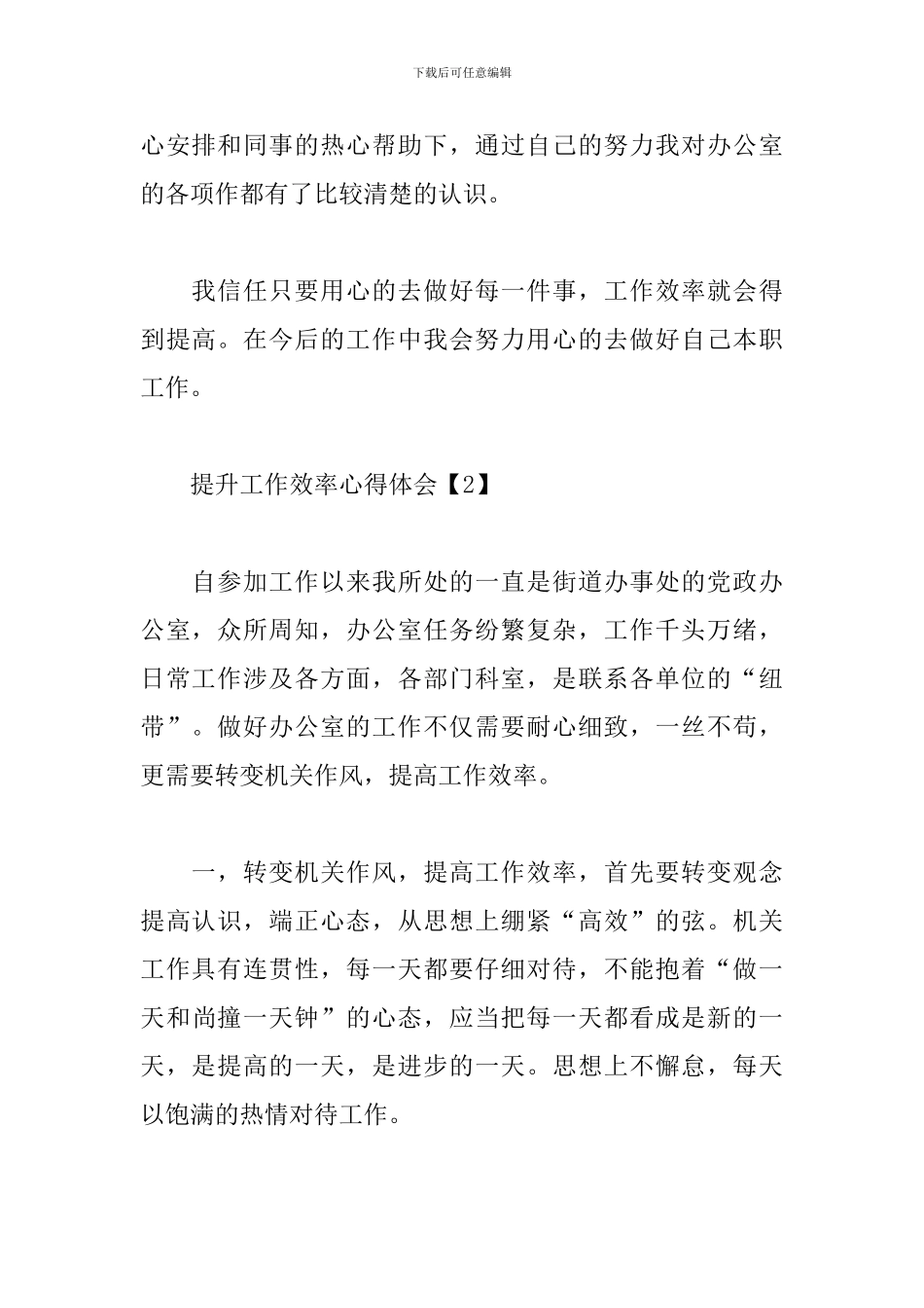 提升工作效率心得体会_第2页