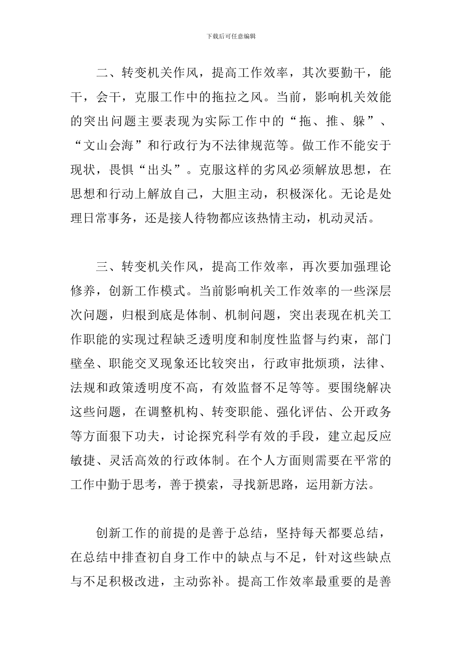 提升工作效率心得体会_第3页