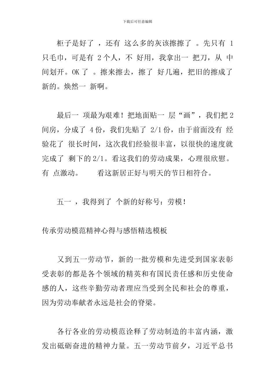 传承劳动模范精神心得与感悟精选模板_第2页