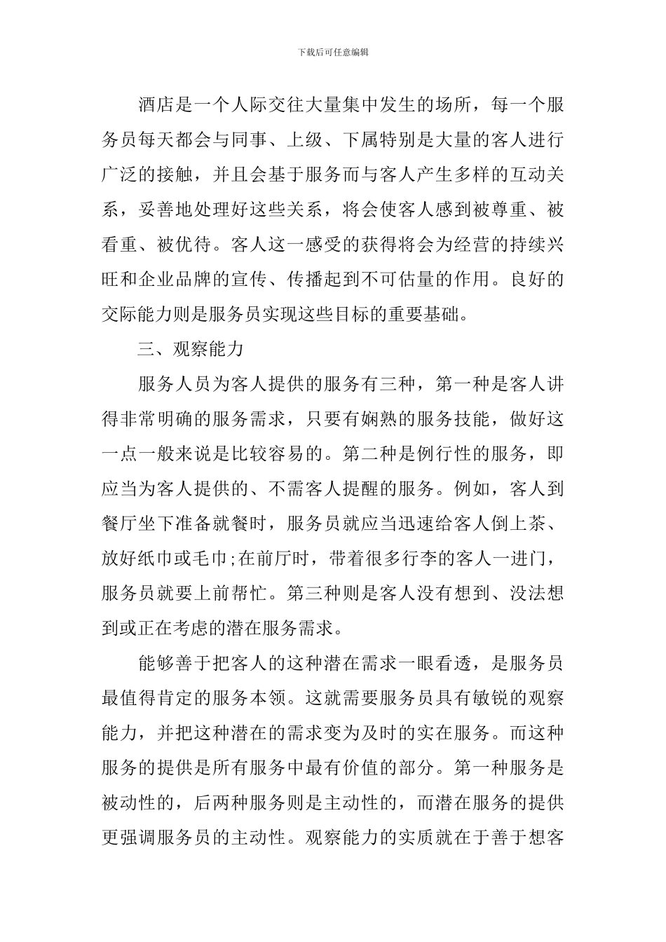 2024服务员个人工作计划怎么写_第2页