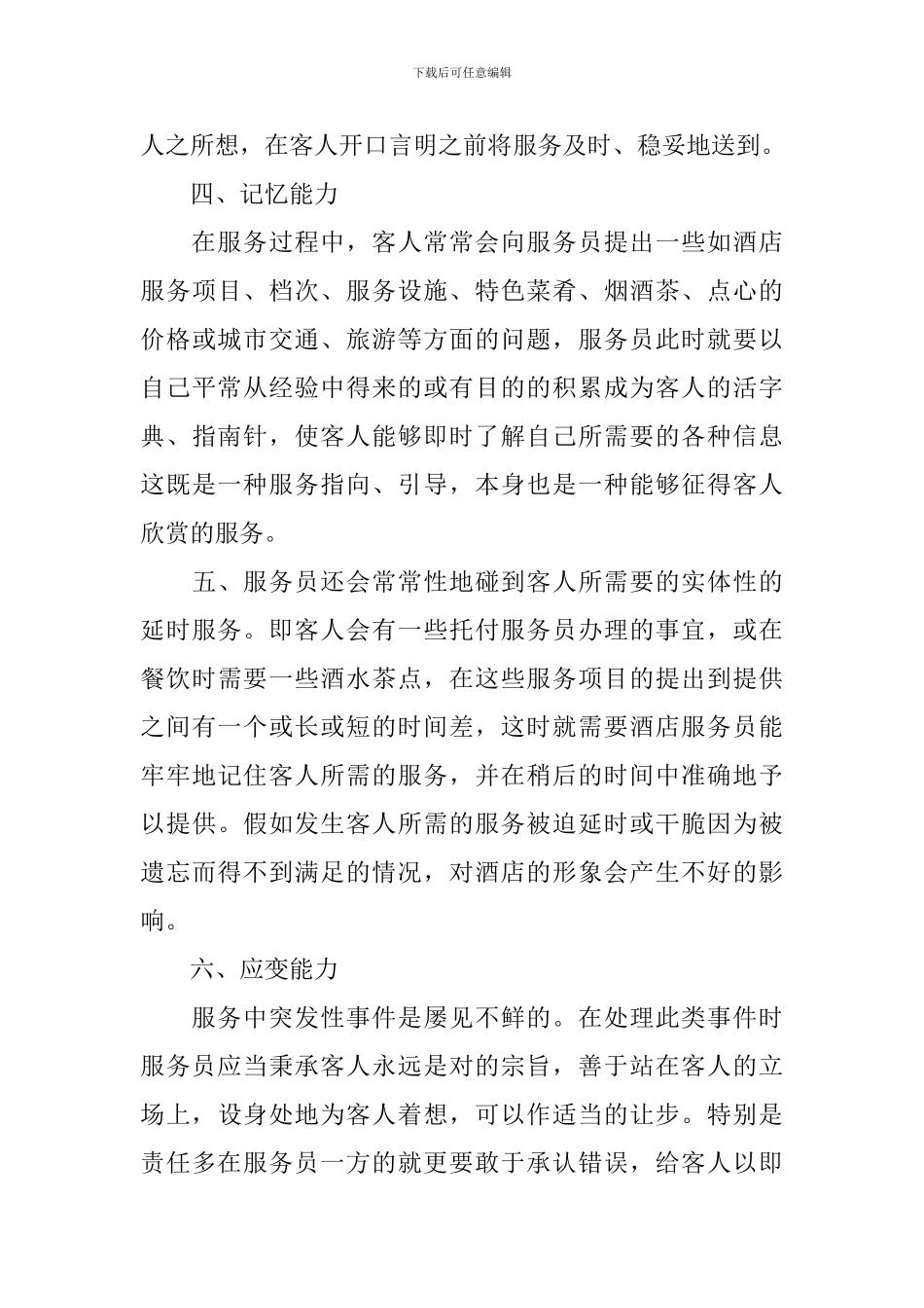 2024服务员个人工作计划怎么写_第3页