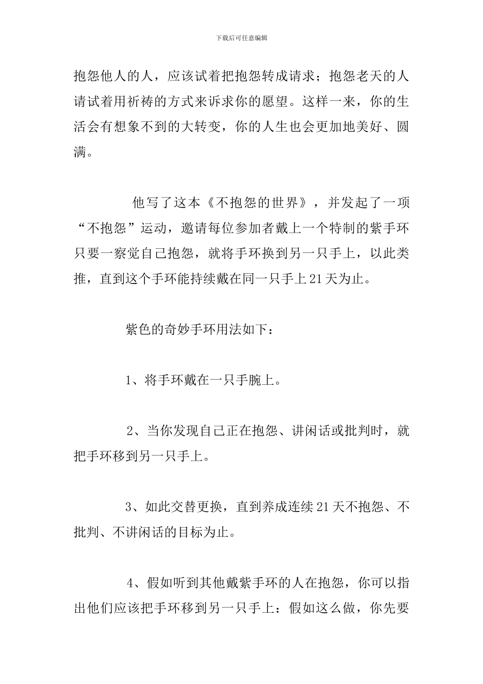 2024年品读《不抱怨的世界》个人读后感_第3页