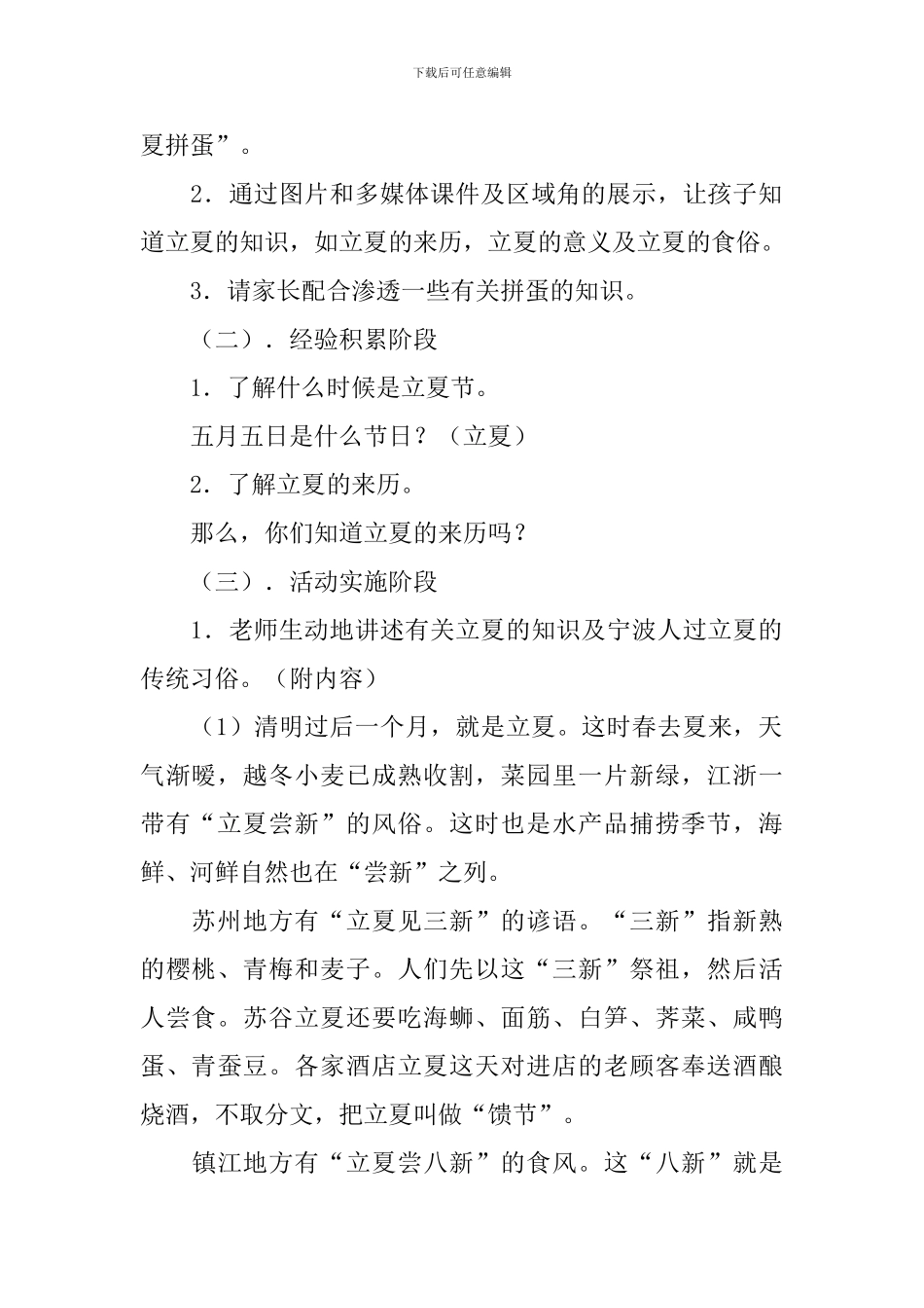 大班社会活动立夏教案_第2页