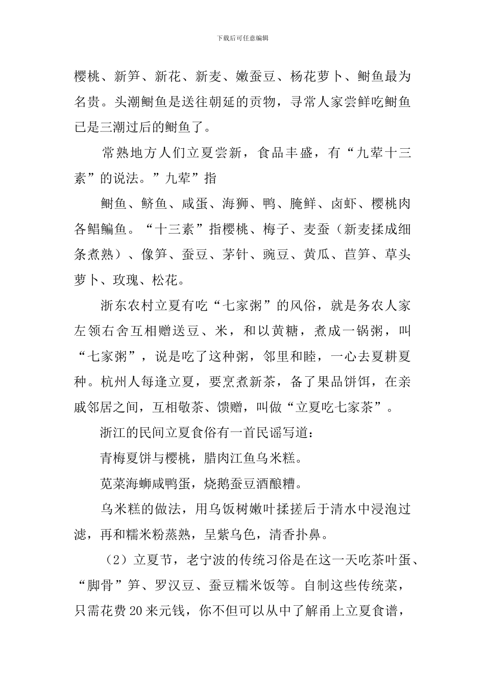 大班社会活动立夏教案_第3页