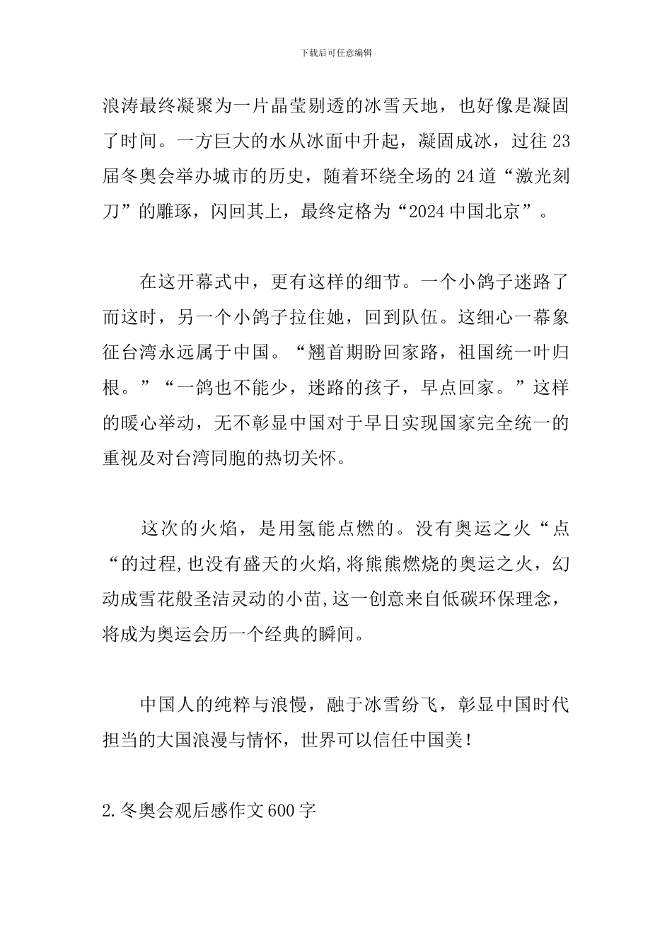 冬奥会观后感作文600字【5篇】_第2页