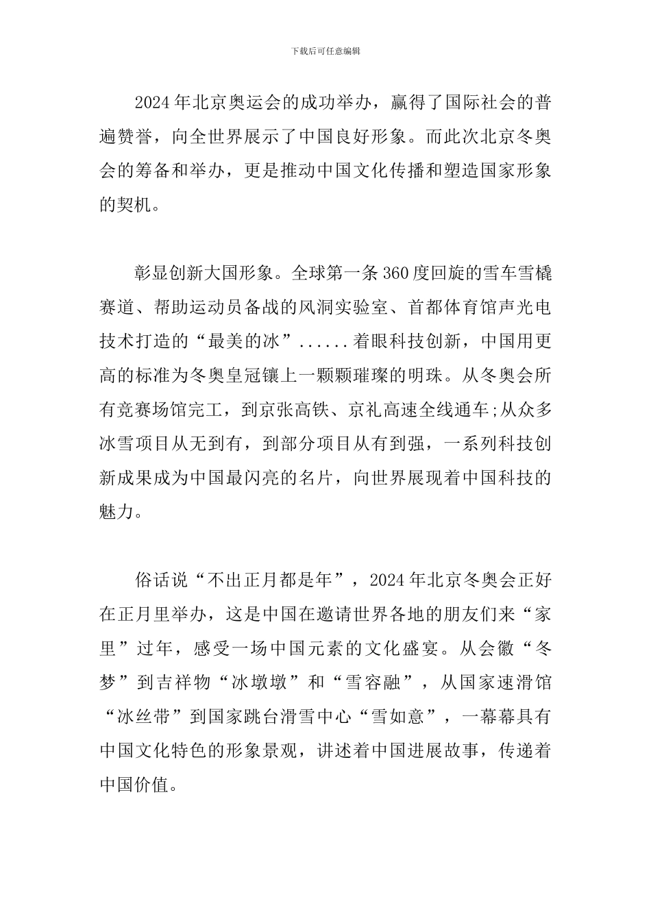冬奥会观后感作文600字【5篇】_第3页