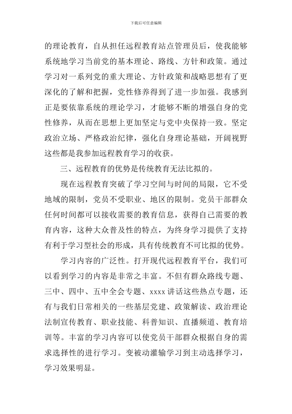远程教育心得体会范文_第2页