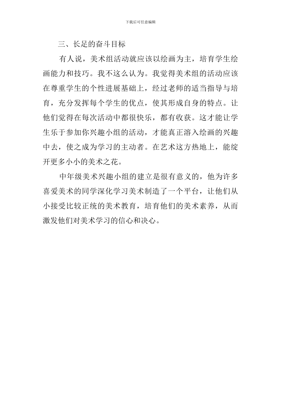 美术兴趣小组的工作总结范文_第2页