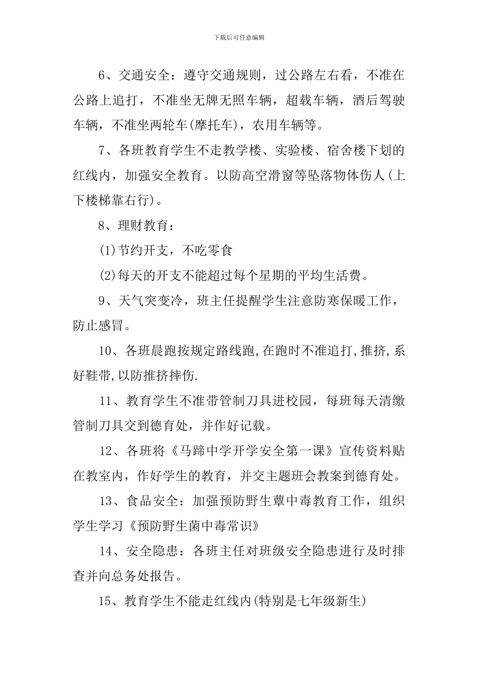 班主任周工作计划上学期_第2页