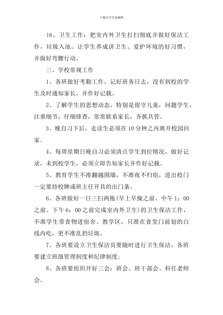 班主任周工作计划上学期_第3页